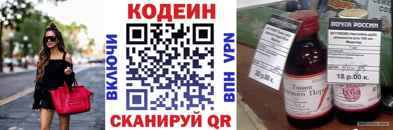 Кодеин Purple Drank  Новочебоксарск 